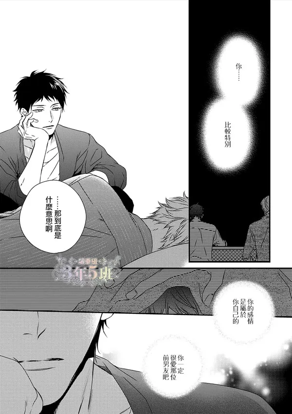 《爱的巢穴》漫画最新章节 第3话 免费下拉式在线观看章节第【47】张图片