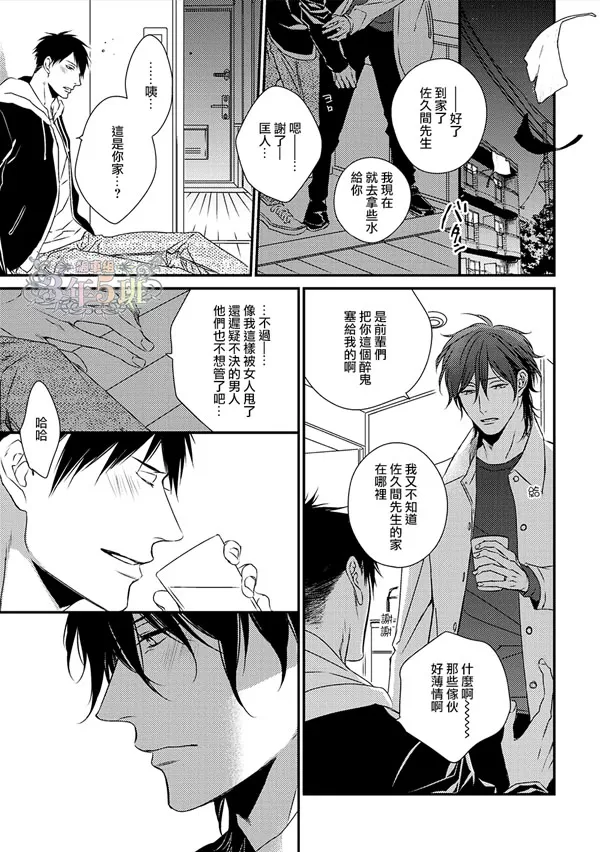 《爱的巢穴》漫画最新章节 第3话 免费下拉式在线观看章节第【7】张图片