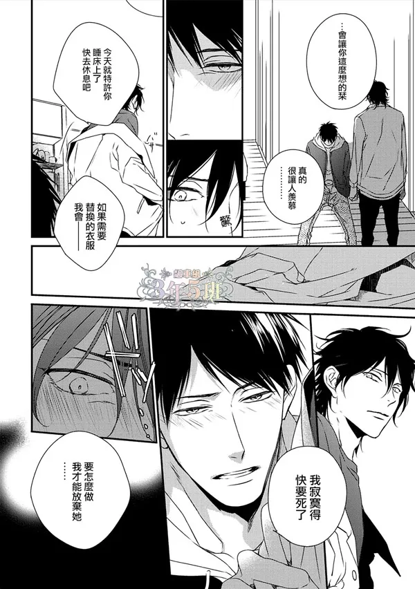 《爱的巢穴》漫画最新章节 第3话 免费下拉式在线观看章节第【8】张图片