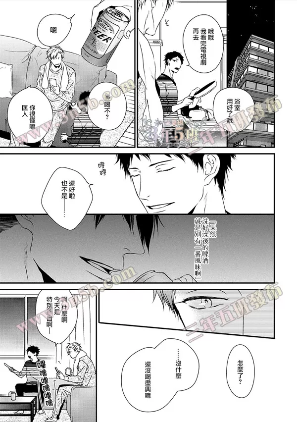 《爱的巢穴》漫画最新章节 第2话 免费下拉式在线观看章节第【15】张图片