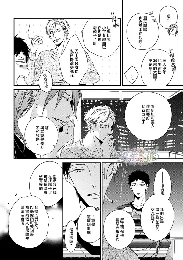 《爱的巢穴》漫画最新章节 第2话 免费下拉式在线观看章节第【22】张图片