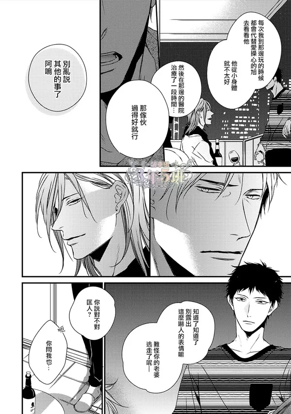 《爱的巢穴》漫画最新章节 第2话 免费下拉式在线观看章节第【24】张图片