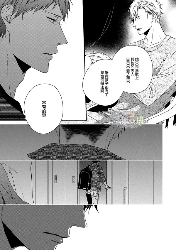 《爱的巢穴》漫画最新章节 第2话 免费下拉式在线观看章节第【25】张图片