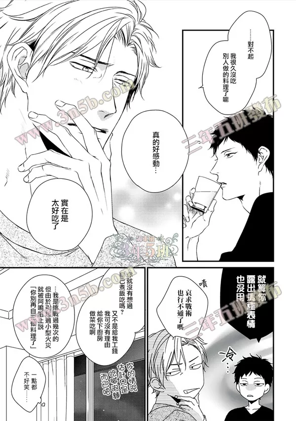 《爱的巢穴》漫画最新章节 第2话 免费下拉式在线观看章节第【7】张图片