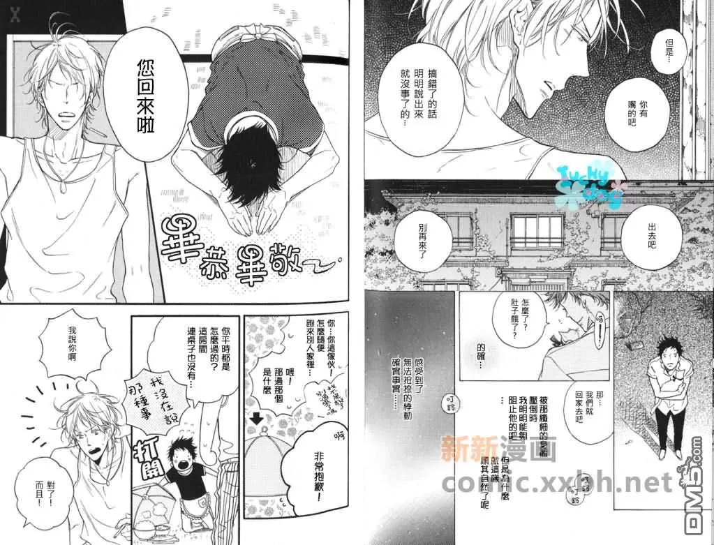 《哭泣的白鬼》漫画最新章节 第1话 免费下拉式在线观看章节第【7】张图片