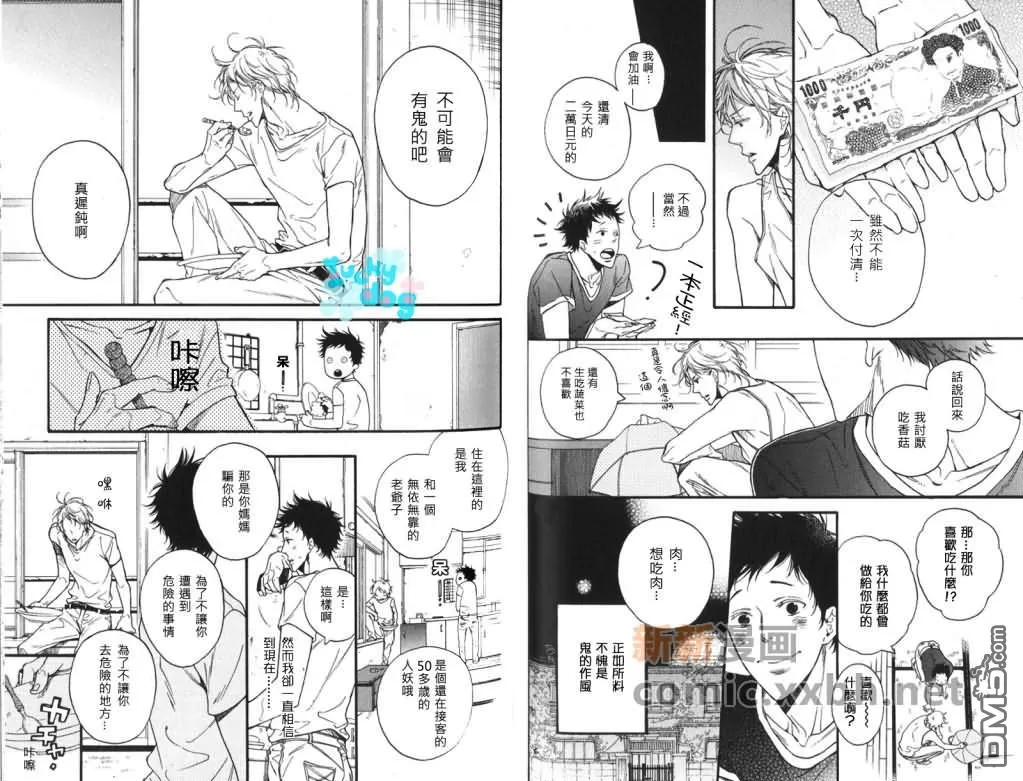 《哭泣的白鬼》漫画最新章节 第1话 免费下拉式在线观看章节第【8】张图片