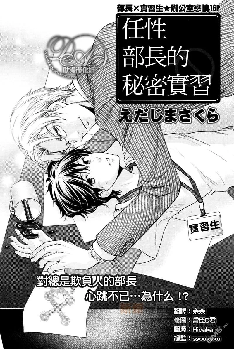 《任性部长的秘密实习》漫画最新章节 第1话 免费下拉式在线观看章节第【1】张图片