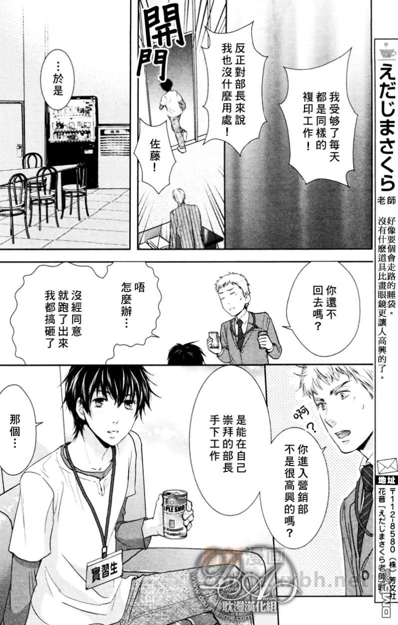 【任性部长的秘密实习[耽美]】漫画-（ 第1话 ）章节漫画下拉式图片-12.jpg