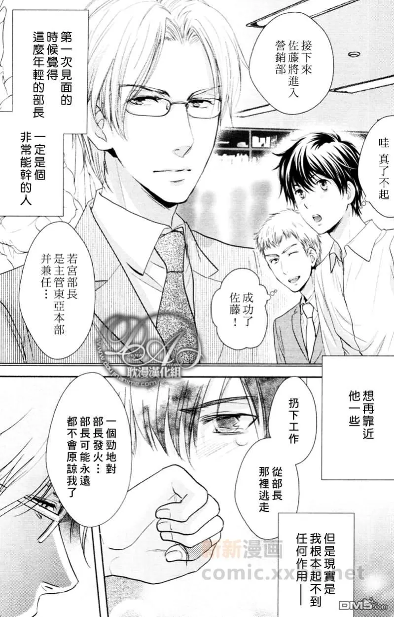 《任性部长的秘密实习》漫画最新章节 第1话 免费下拉式在线观看章节第【13】张图片