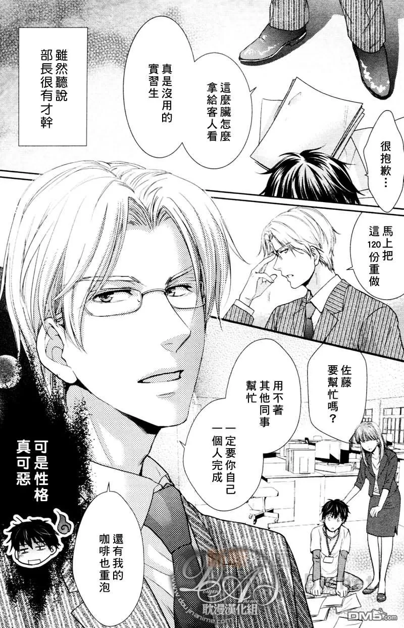 【任性部长的秘密实习[耽美]】漫画-（ 第1话 ）章节漫画下拉式图片-3.jpg