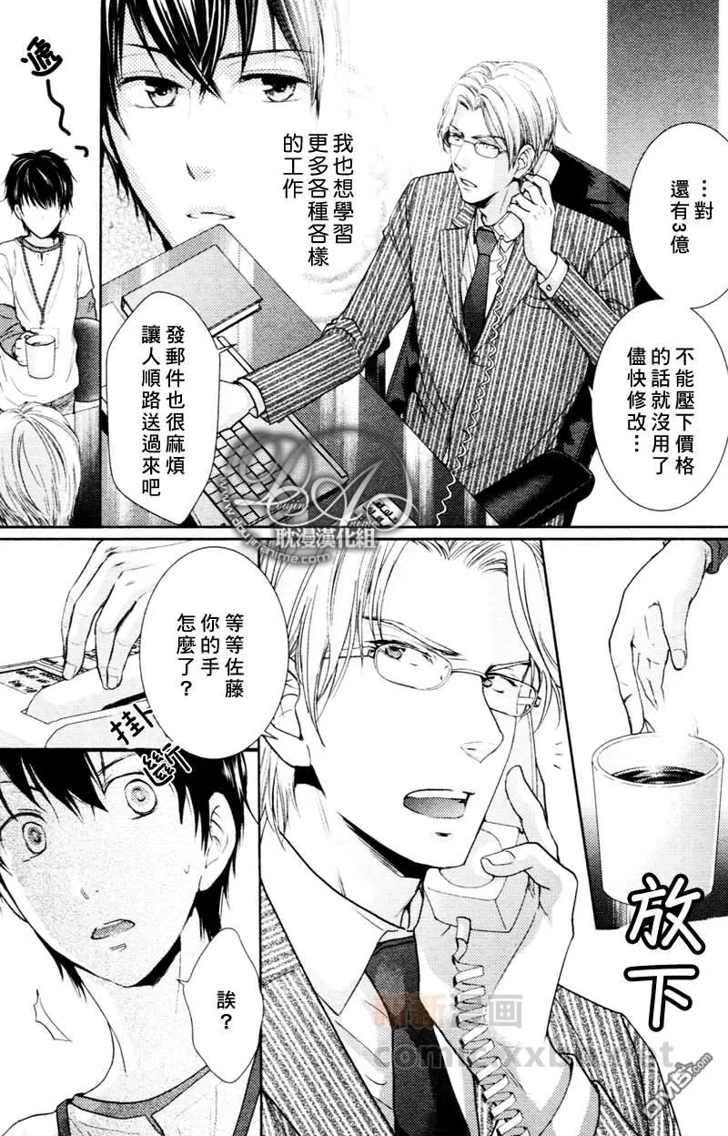 《任性部长的秘密实习》漫画最新章节 第1话 免费下拉式在线观看章节第【5】张图片