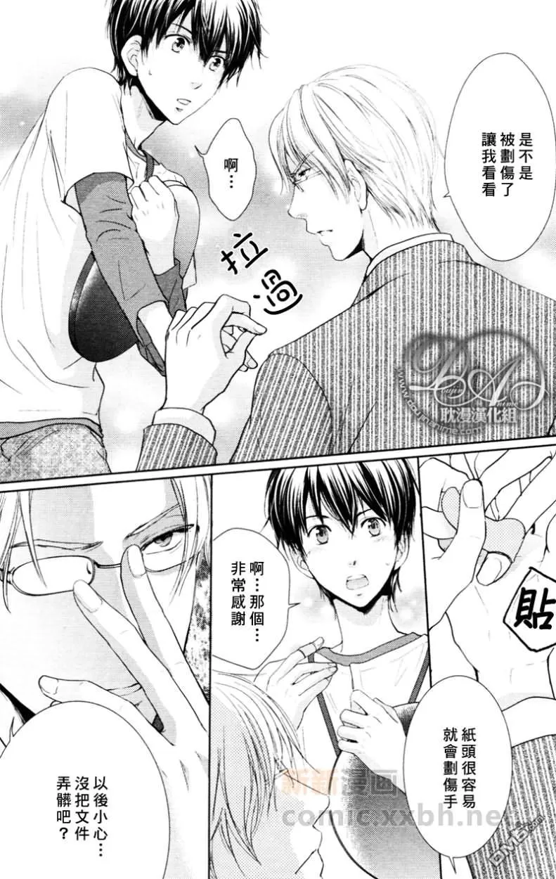 【任性部长的秘密实习[耽美]】漫画-（ 第1话 ）章节漫画下拉式图片-6.jpg