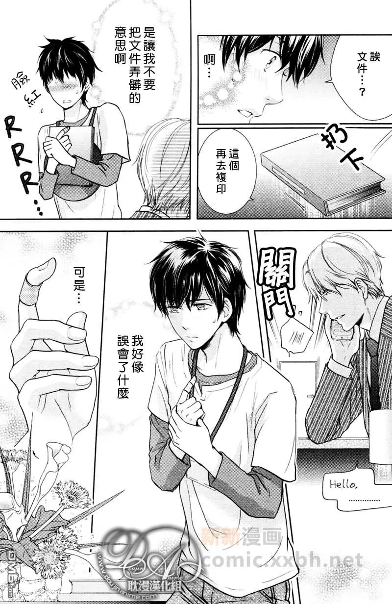 【任性部长的秘密实习[耽美]】漫画-（ 第1话 ）章节漫画下拉式图片-7.jpg