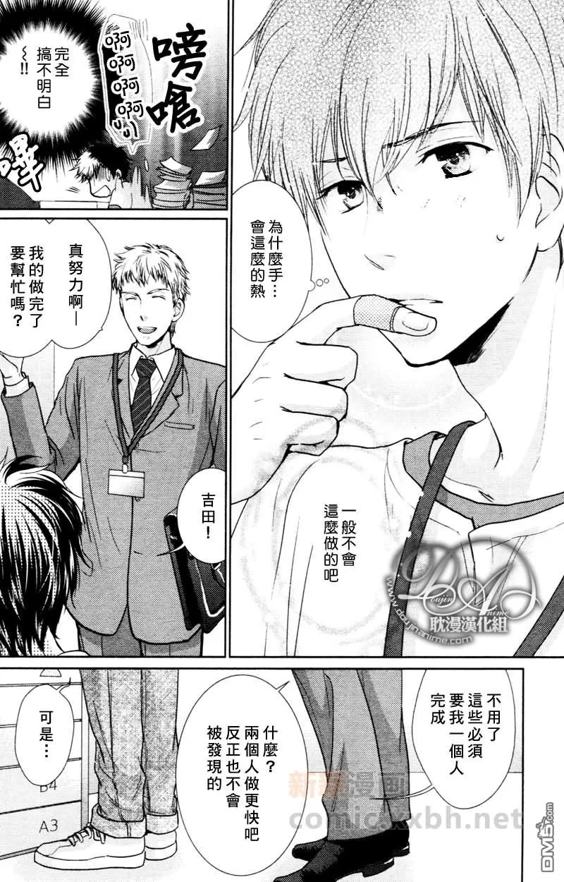 《任性部长的秘密实习》漫画最新章节 第1话 免费下拉式在线观看章节第【8】张图片