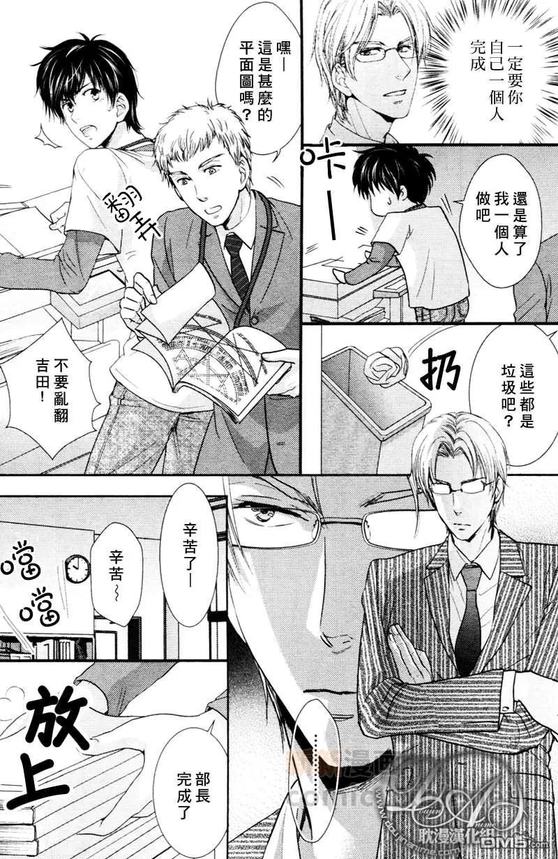 《任性部长的秘密实习》漫画最新章节 第1话 免费下拉式在线观看章节第【9】张图片