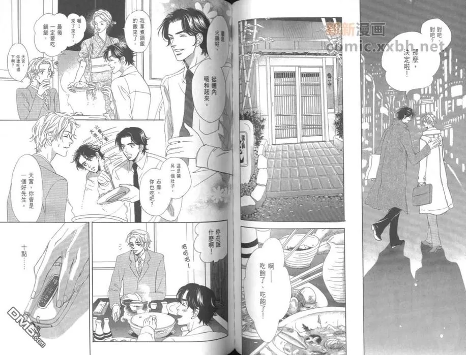 《热情》漫画最新章节 第2卷 免费下拉式在线观看章节第【86】张图片