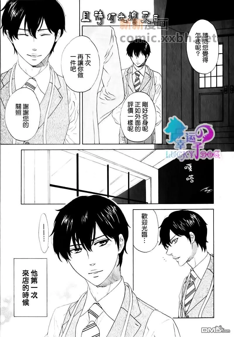 《灯を落としたあとで》漫画最新章节 第2话 免费下拉式在线观看章节第【1】张图片