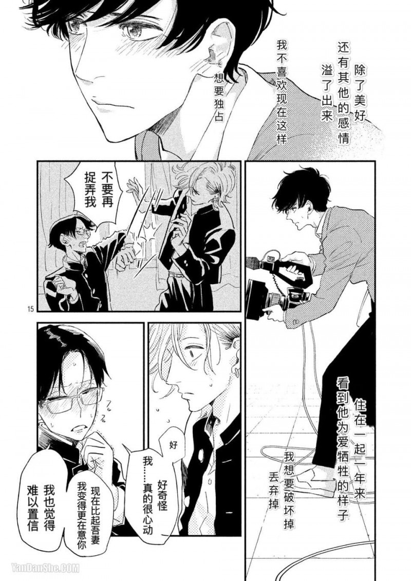 《黄昏失焦/黄昏光影》漫画最新章节 第5话 免费下拉式在线观看章节第【15】张图片