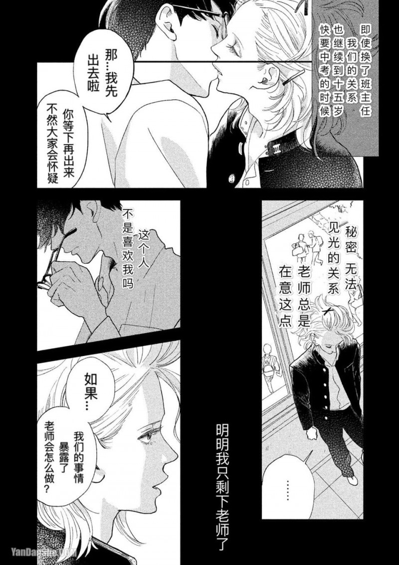 《黄昏失焦/黄昏光影》漫画最新章节 第4话 免费下拉式在线观看章节第【5】张图片