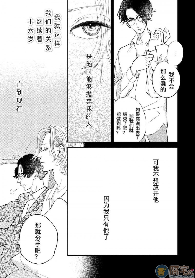 《黄昏失焦/黄昏光影》漫画最新章节 第4话 免费下拉式在线观看章节第【6】张图片