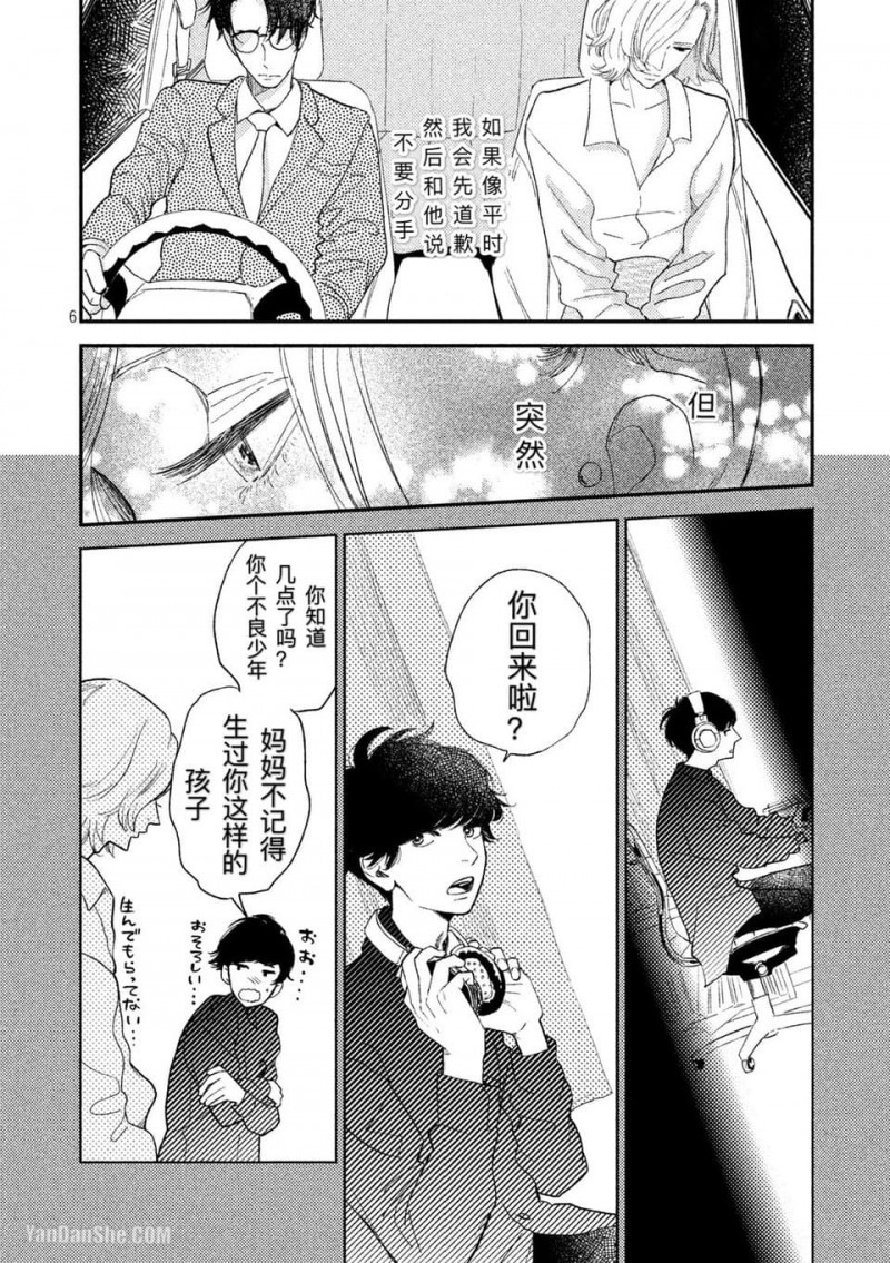 《黄昏失焦/黄昏光影》漫画最新章节 第4话 免费下拉式在线观看章节第【7】张图片