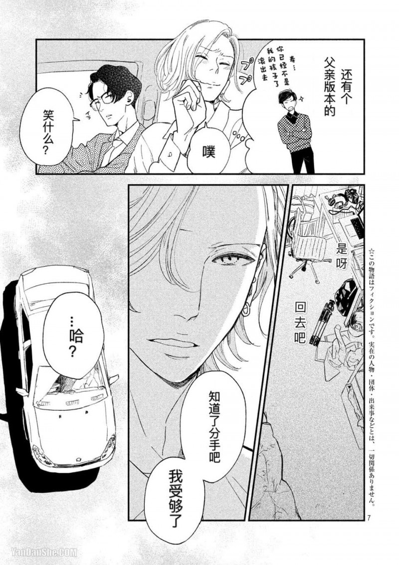 《黄昏失焦/黄昏光影》漫画最新章节 第4话 免费下拉式在线观看章节第【8】张图片