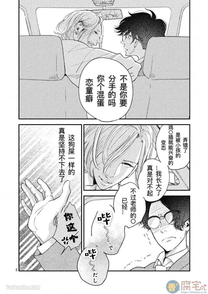 《黄昏失焦/黄昏光影》漫画最新章节 第4话 免费下拉式在线观看章节第【9】张图片