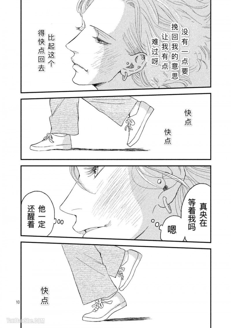 《黄昏失焦/黄昏光影》漫画最新章节 第4话 免费下拉式在线观看章节第【11】张图片