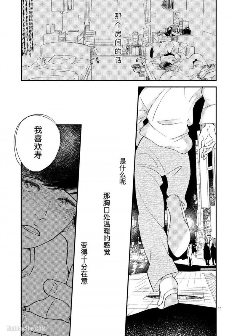 《黄昏失焦/黄昏光影》漫画最新章节 第4话 免费下拉式在线观看章节第【12】张图片