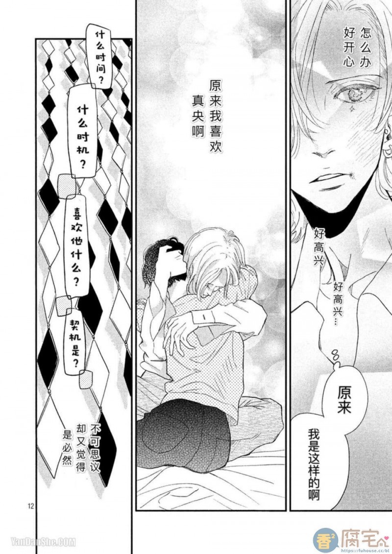 《黄昏失焦/黄昏光影》漫画最新章节 第4话 免费下拉式在线观看章节第【13】张图片