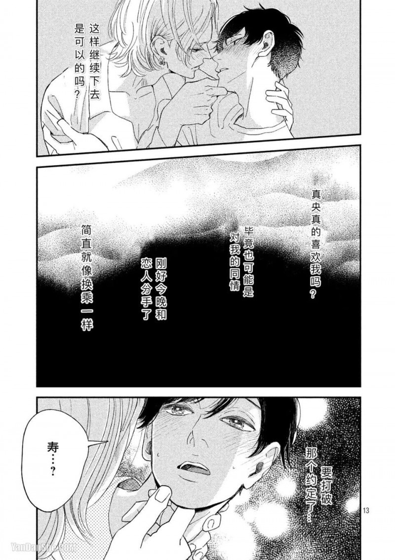 《黄昏失焦/黄昏光影》漫画最新章节 第4话 免费下拉式在线观看章节第【14】张图片