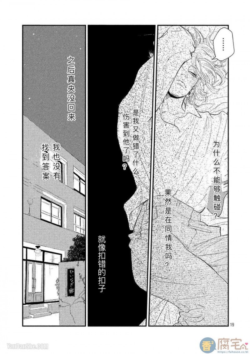 《黄昏失焦/黄昏光影》漫画最新章节 第4话 免费下拉式在线观看章节第【20】张图片