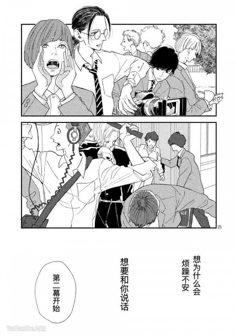 《黄昏失焦/黄昏光影》漫画最新章节 第4话 免费下拉式在线观看章节第【26】张图片