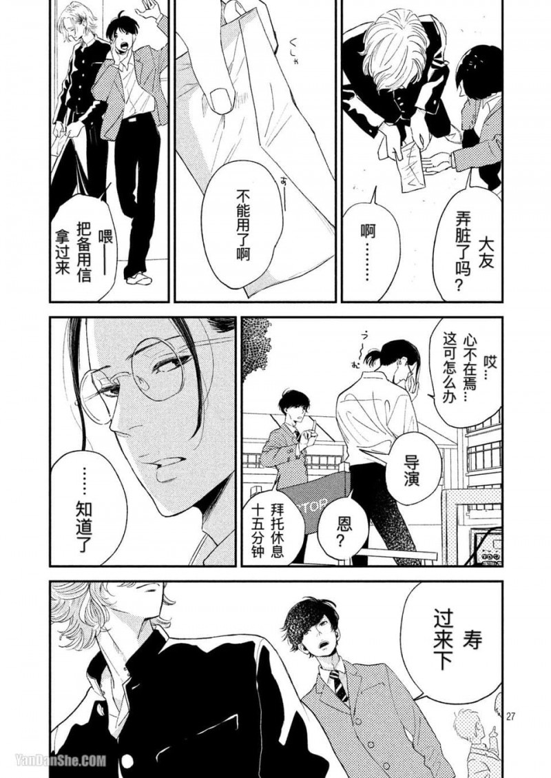 《黄昏失焦/黄昏光影》漫画最新章节 第4话 免费下拉式在线观看章节第【28】张图片