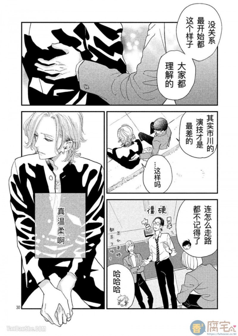 《黄昏失焦/黄昏光影》漫画最新章节 第4话 免费下拉式在线观看章节第【31】张图片