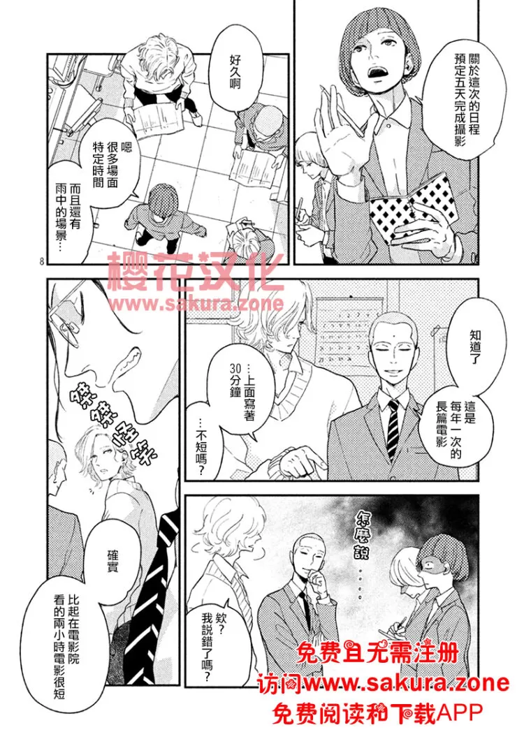 《黄昏失焦/黄昏光影》漫画最新章节 第3话 免费下拉式在线观看章节第【10】张图片