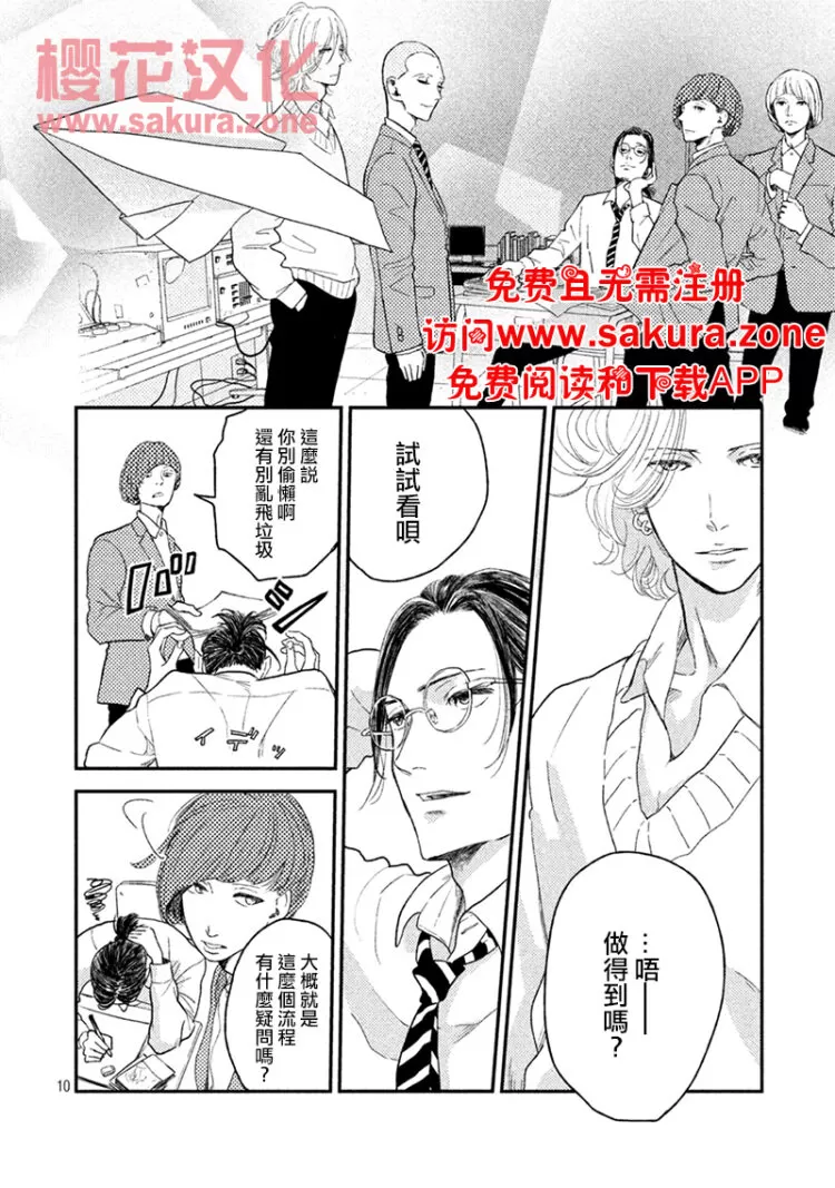 《黄昏失焦/黄昏光影》漫画最新章节 第3话 免费下拉式在线观看章节第【12】张图片