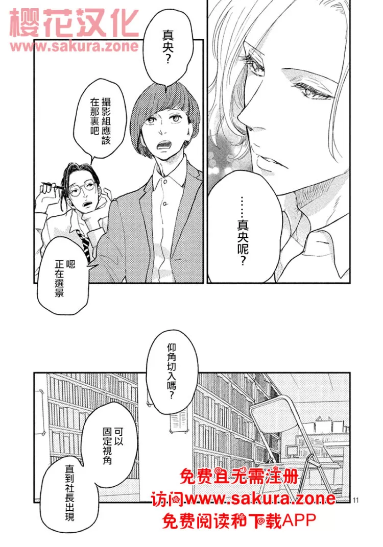 《黄昏失焦/黄昏光影》漫画最新章节 第3话 免费下拉式在线观看章节第【13】张图片