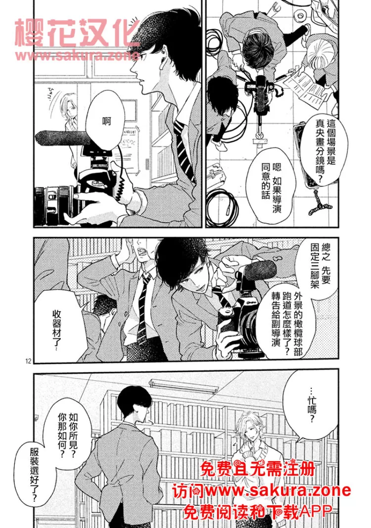 《黄昏失焦/黄昏光影》漫画最新章节 第3话 免费下拉式在线观看章节第【14】张图片