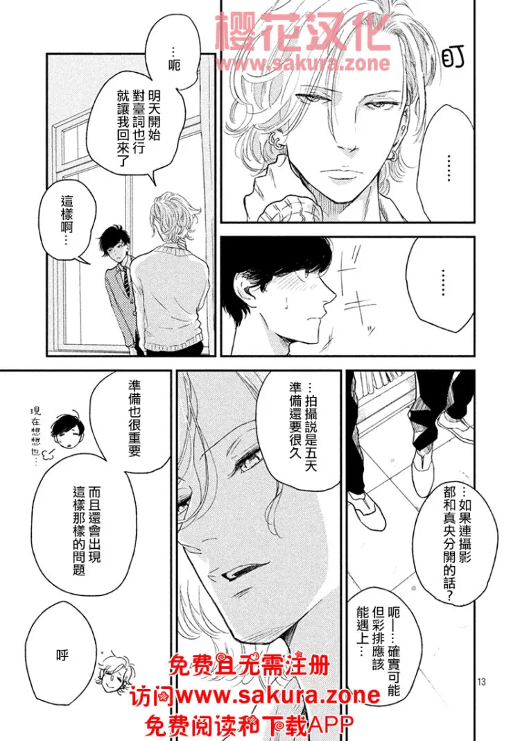 《黄昏失焦/黄昏光影》漫画最新章节 第3话 免费下拉式在线观看章节第【15】张图片