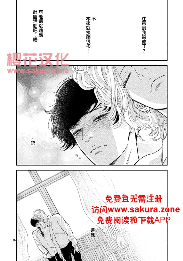 《黄昏失焦/黄昏光影》漫画最新章节 第3话 免费下拉式在线观看章节第【18】张图片