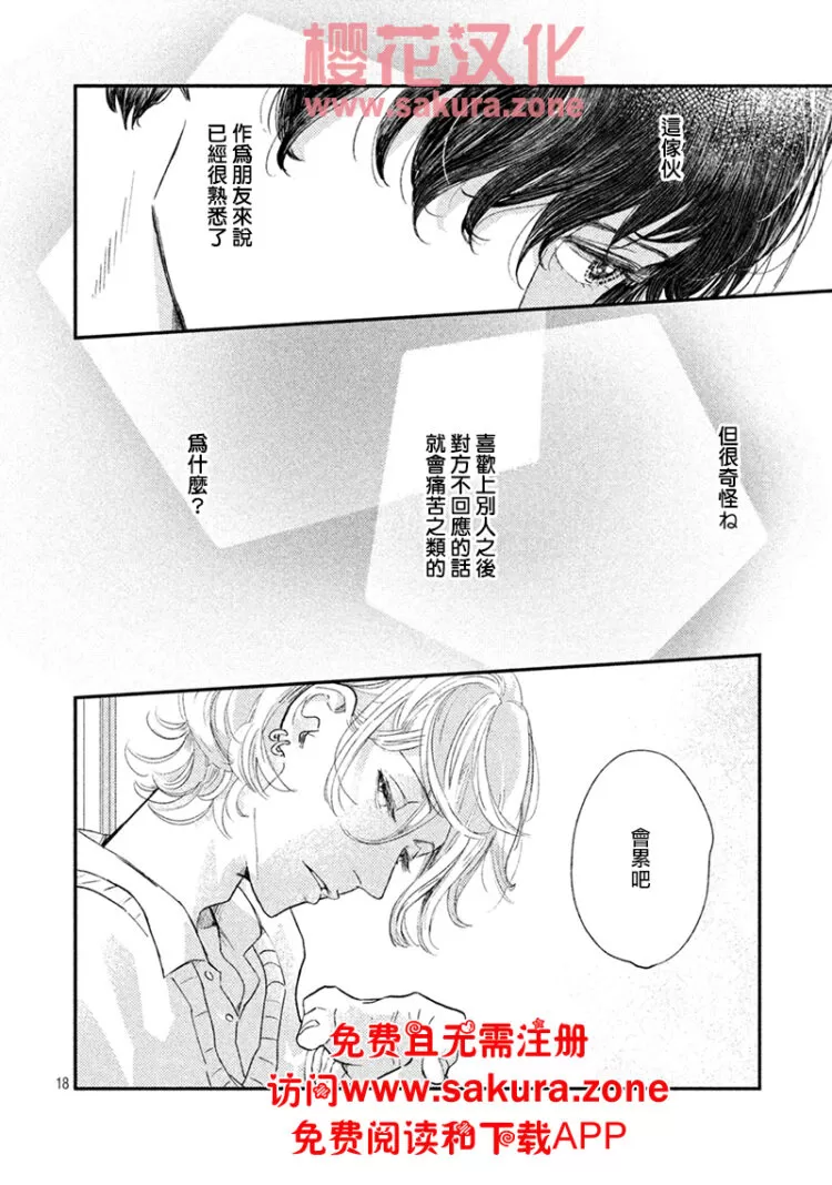 《黄昏失焦/黄昏光影》漫画最新章节 第3话 免费下拉式在线观看章节第【20】张图片