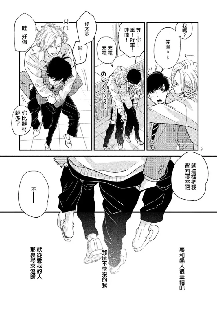 《黄昏失焦/黄昏光影》漫画最新章节 第3话 免费下拉式在线观看章节第【21】张图片