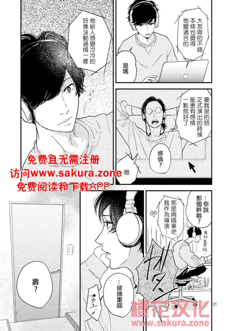 《黄昏失焦/黄昏光影》漫画最新章节 第3话 免费下拉式在线观看章节第【23】张图片