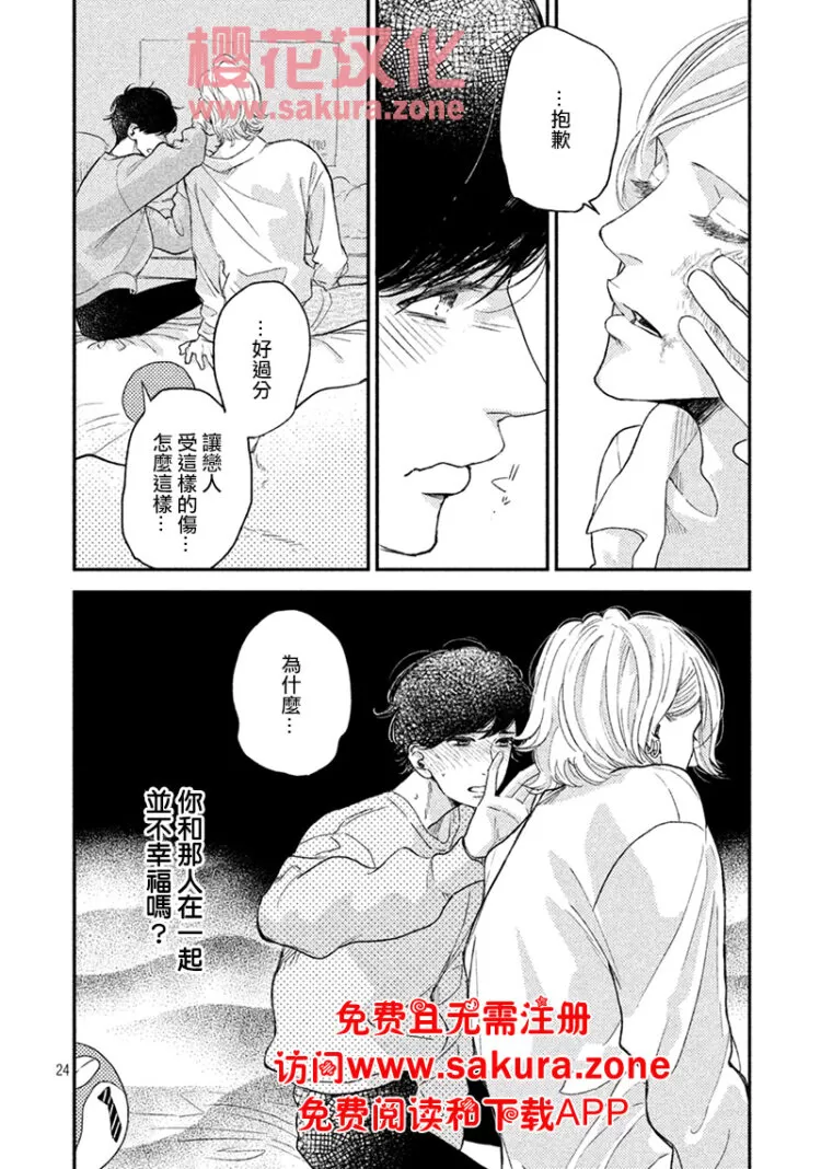 《黄昏失焦/黄昏光影》漫画最新章节 第3话 免费下拉式在线观看章节第【26】张图片