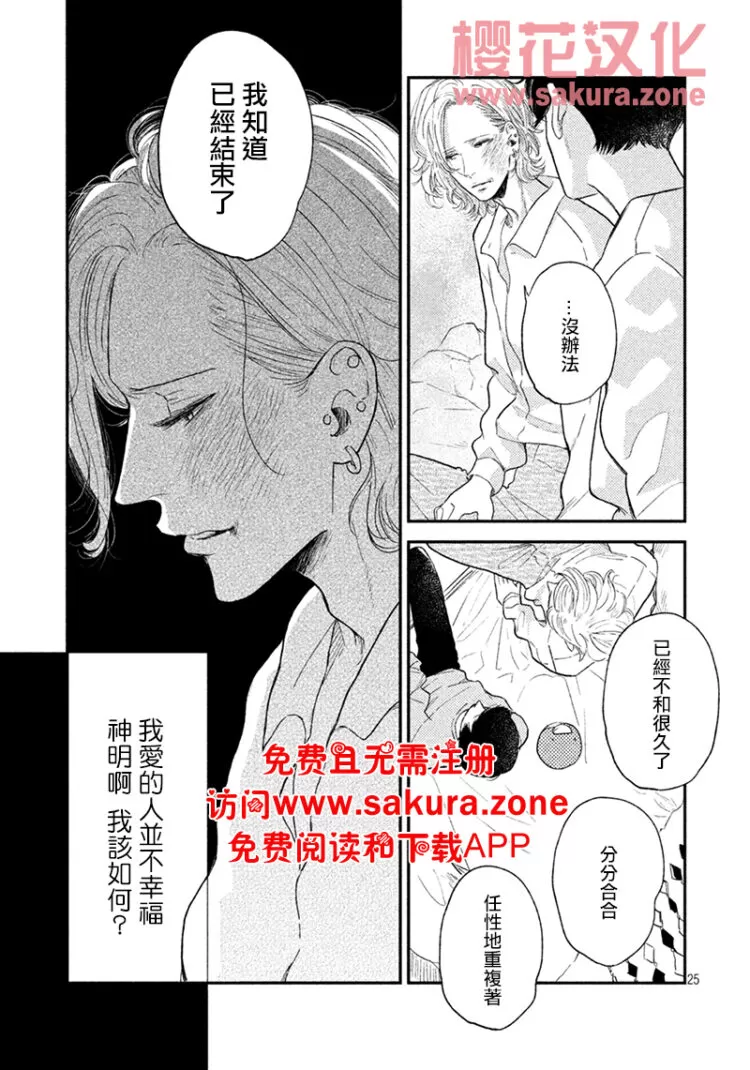 《黄昏失焦/黄昏光影》漫画最新章节 第3话 免费下拉式在线观看章节第【27】张图片