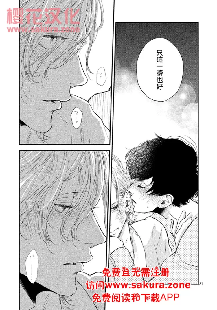 《黄昏失焦/黄昏光影》漫画最新章节 第3话 免费下拉式在线观看章节第【33】张图片