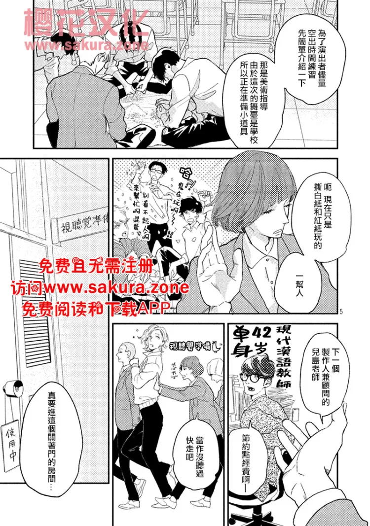 《黄昏失焦/黄昏光影》漫画最新章节 第3话 免费下拉式在线观看章节第【7】张图片