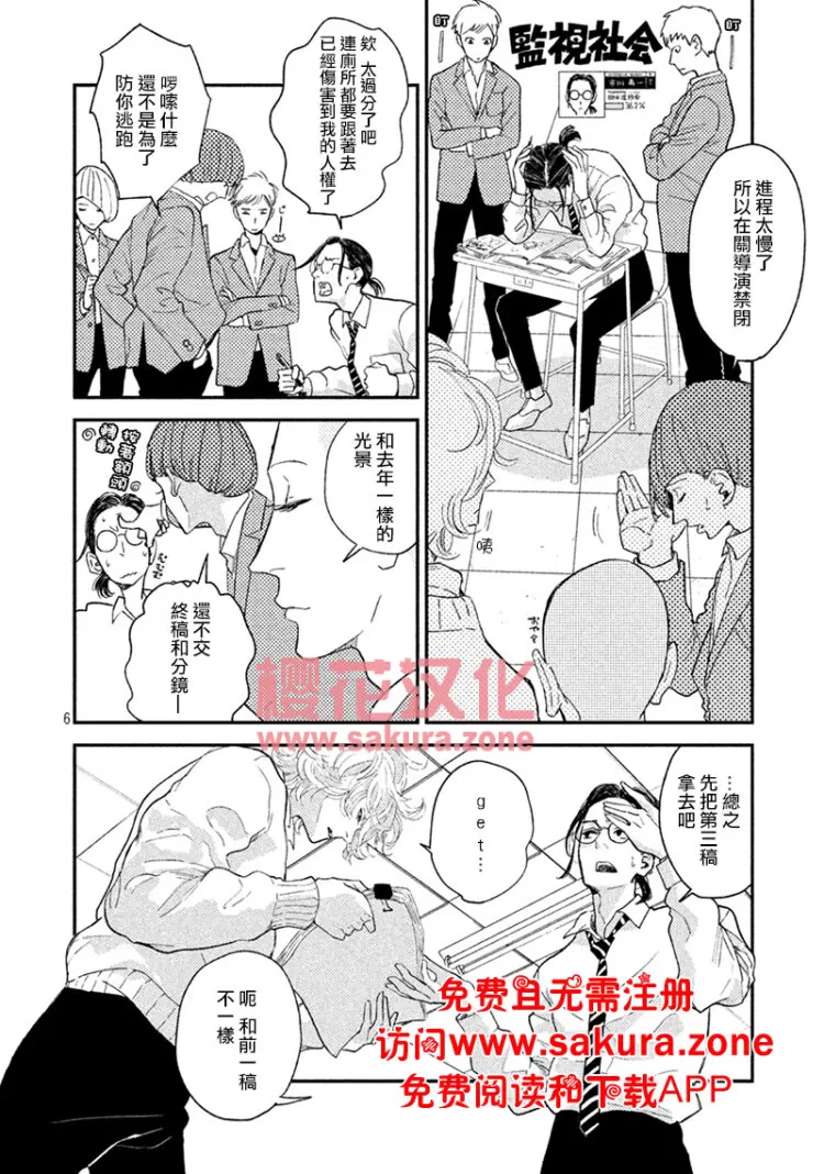 《黄昏失焦/黄昏光影》漫画最新章节 第3话 免费下拉式在线观看章节第【8】张图片