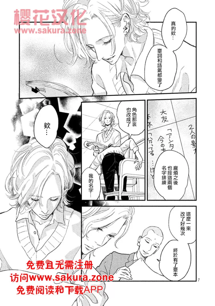 《黄昏失焦/黄昏光影》漫画最新章节 第3话 免费下拉式在线观看章节第【9】张图片